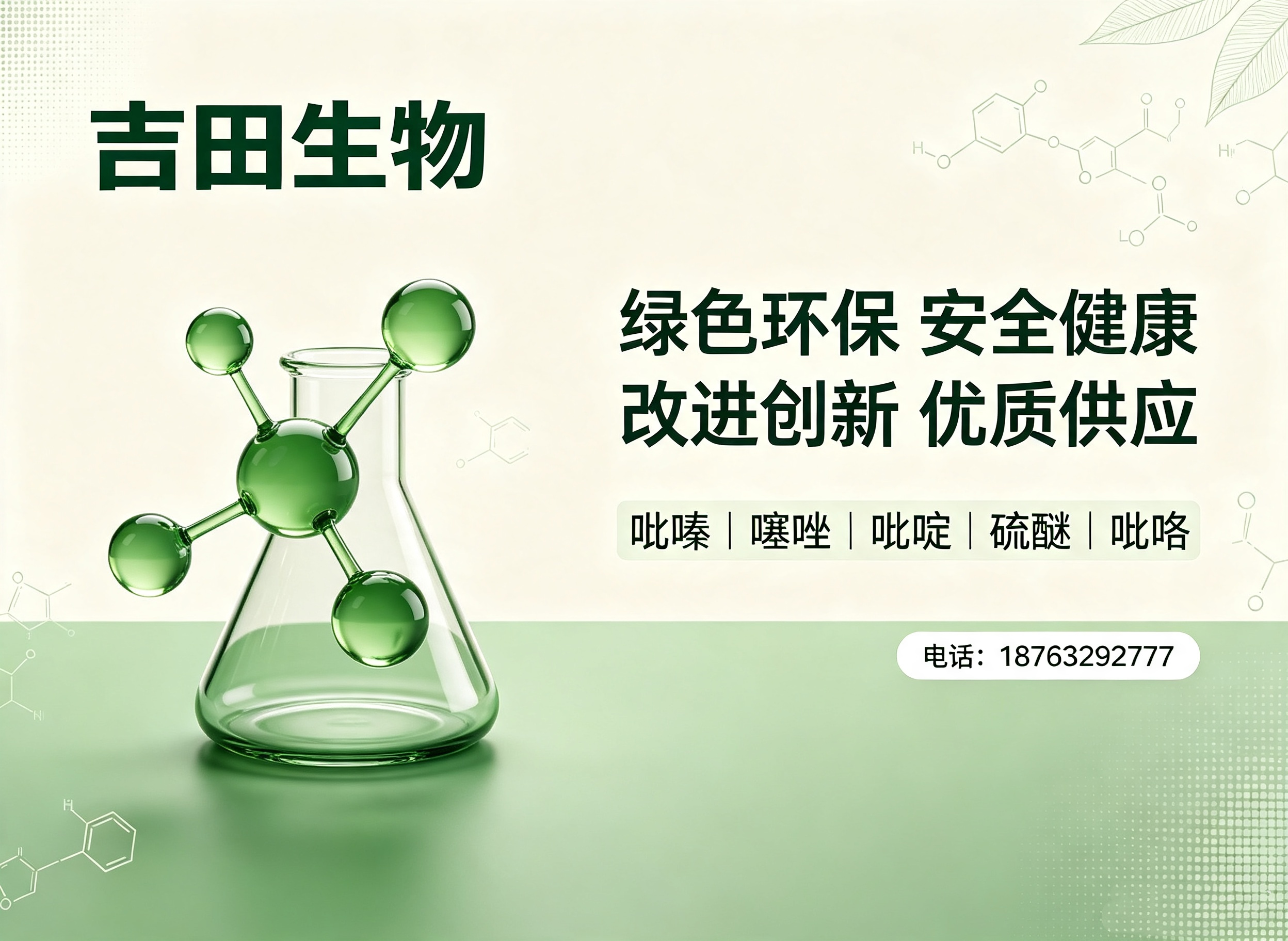 吉田生物东营线上分站